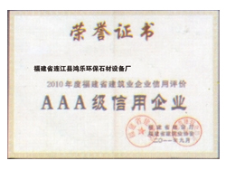 荣誉资质
