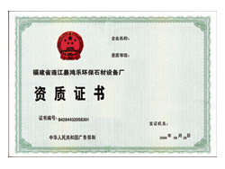 荣誉资质
