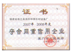 荣誉资质